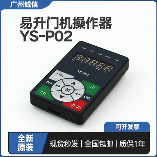 易升门机变频器操作面板YS-P02江南快速电梯门机变频操作器YS-K01