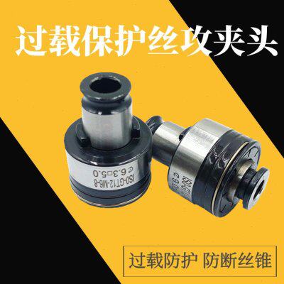 GT12 GT24 国标过载保护丝锥夹头M2 M3 M4 M5 M6 M10 M12 M14 M30