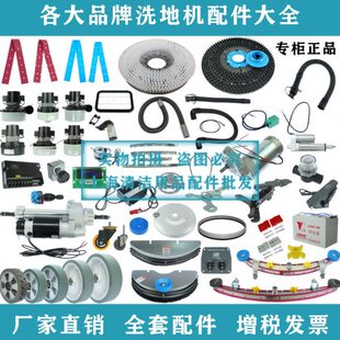 雨辰柯林洗地机配件A1 A32排吸水管胶条地刷针盘马达电机轮子 A22