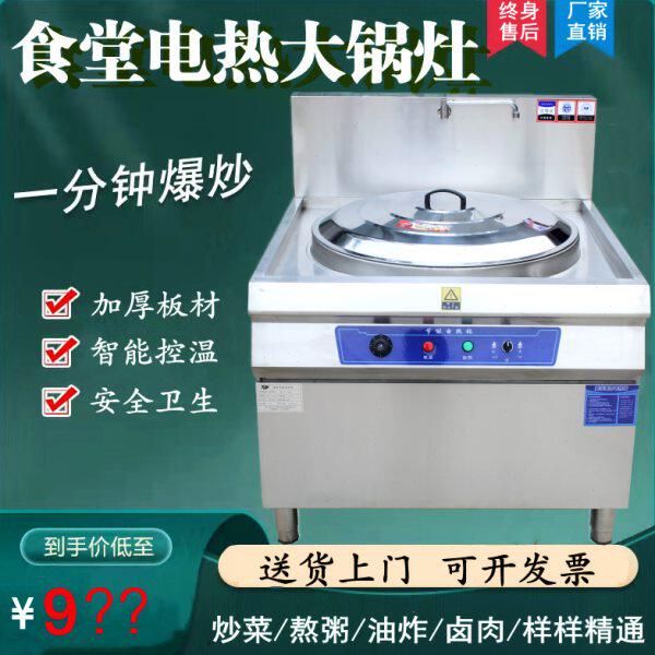 电热大锅灶商用大型羊汤加高卤煮锅炸锅幼儿园工地食堂炒菜电磁灶