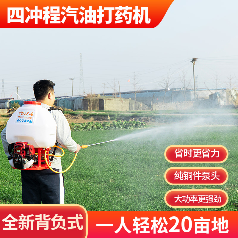背负式打药机喷雾器四冲程小型汽油农用果树园林苗圃养殖消毒神器
