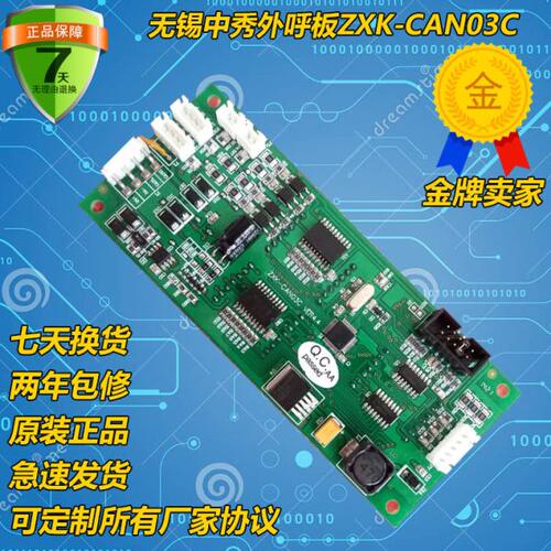 无锡中秀电梯显示板/外呼板ZXK-CAN03C/WP-CAN03/各厂家协议/原厂