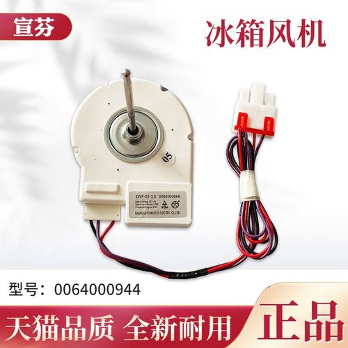 适用海尔冰箱风机13V风扇电机BCD-539WT-WSY-WM-WL-WH-WF-539WE