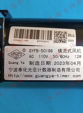 电梯控制柜横流风扇/风机110V奉化光亚GYFB-198 原厂全新现货