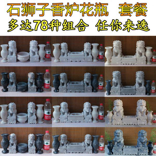 石狮子香炉花瓶墓地守陵搭配组合整套套餐 汉白玉青石大理石雕塑