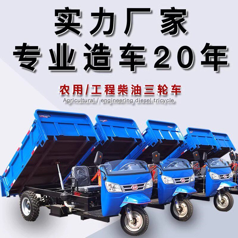 柴油三轮车农用车工程三轮车时风五征三马子自卸工地养殖载重王