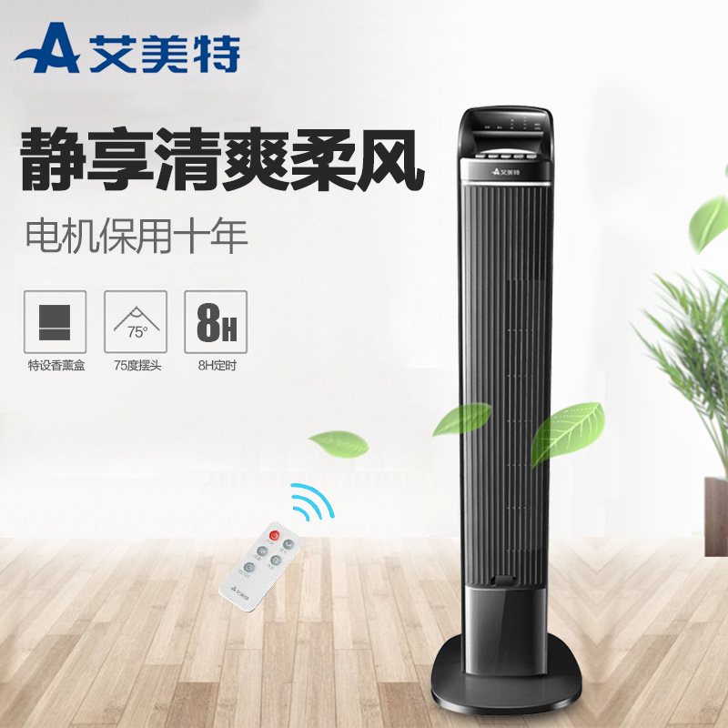 艾美特电风扇FT56R遥控塔扇无叶风扇广角摆头预约定时1
