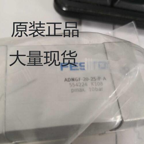 原装FESTO气缸ADNGF-80-5-10-15-20-25-30-40-50-60-80-P-A现货