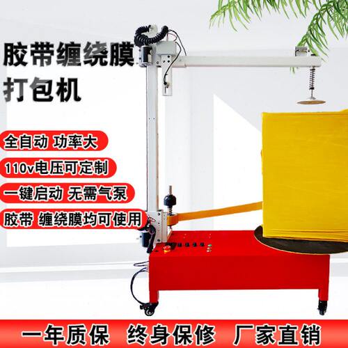 电动胶带打包机纸箱包装机全自动缠绕膜打包机拉伸膜缠绕机胶带缠