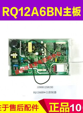 适用万家乐强排热水器JSQ24-12A6 109001258193 RQ12A6BN主控制器