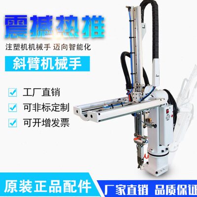 P650斜臂机械臂回旋式旋臂P750机器人天行款取料口注塑机成型取出