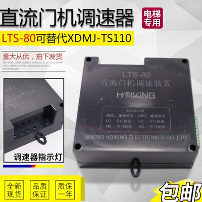 电梯门机调速装置 LTS-80 直流门机调速器 宁波欣达XDMJ-TS110