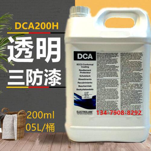易力高DCA05L改性硅保护剂防潮油SCC3线路板透明膜层三防漆原装