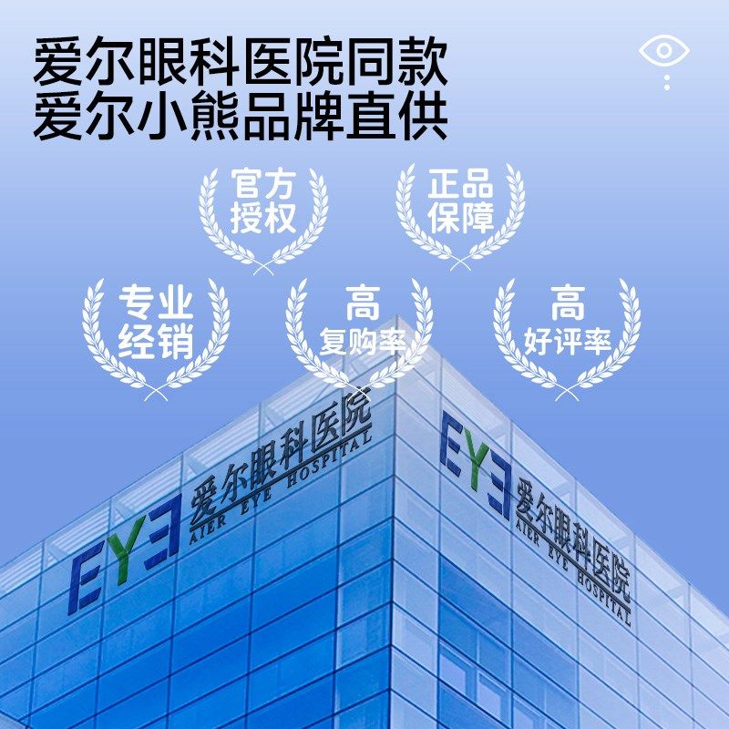 爱尔小熊冲洗液硬性角膜镜OK镜角膜塑形镜冲洗盐水镜片清洗液24瓶