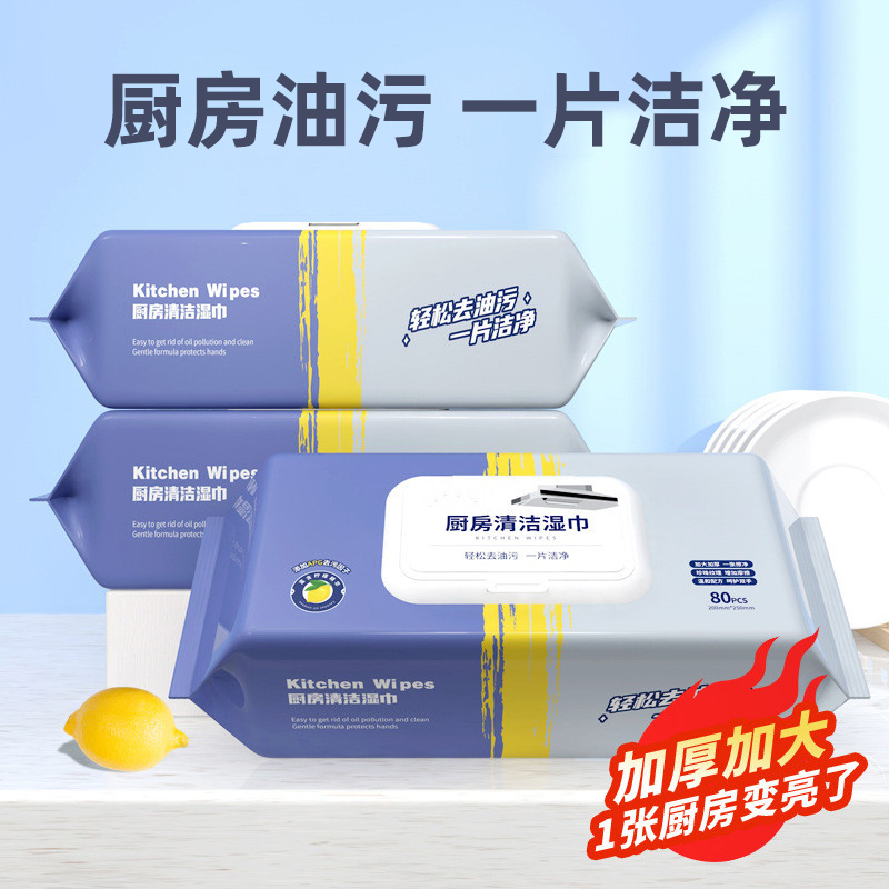 厨房湿巾强力去油污油烟机清洁专用家用懒人抹布一次性洗碗湿纸巾