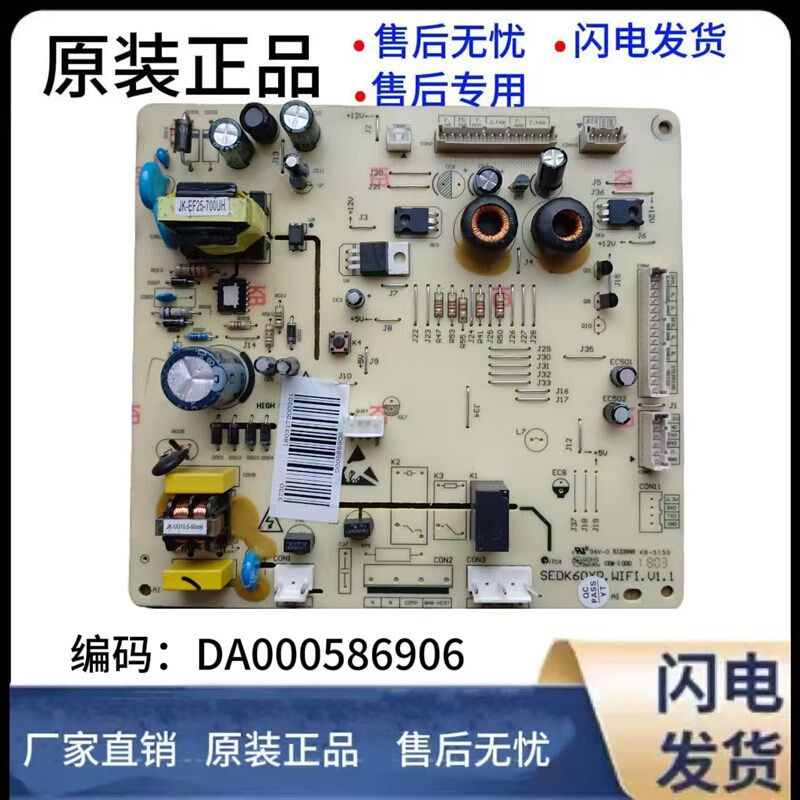 美菱冰箱主板电脑板BCD-517WPB电源板DA000586902主控板
