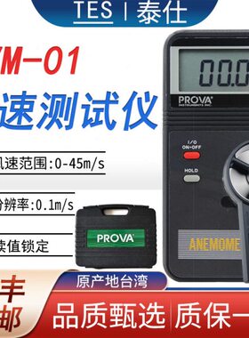 台湾泰仕AVM01/03/05/07手持式风速仪高精度叶轮风速检测计多功能