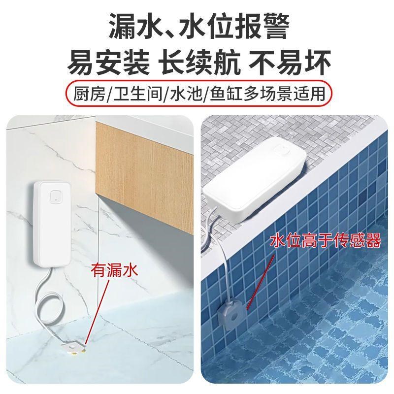 漏水报警器WIFI水浸探测器家用智能溢水APP警报溢水传感警报器