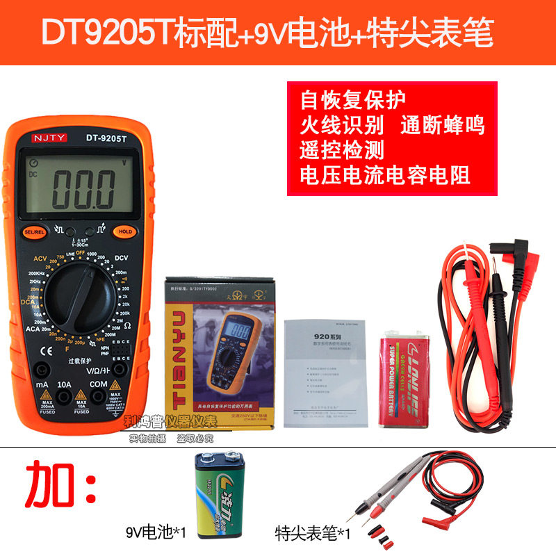 天宇DT-9205T防烧数显式万用表家用数字万能表原装电工维修实验