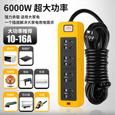 6000W大功率插板家用多功能电源插板带线插排空调排插接线板插座