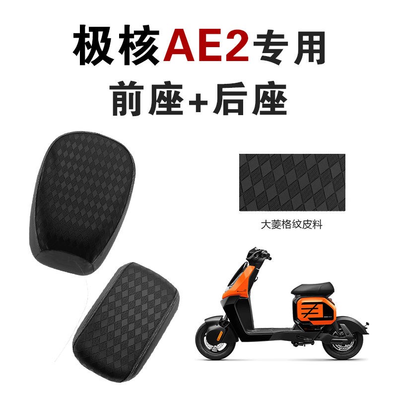 适用于极核AE2电动m车坐垫套座套加厚皮革防刮耐磨防水AE2保护座