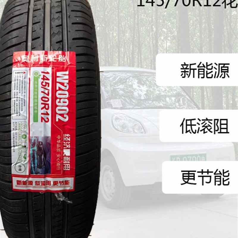 145/70R12 Oris轮胎155/70R12真空四轮车L155/65R13老年人新产品