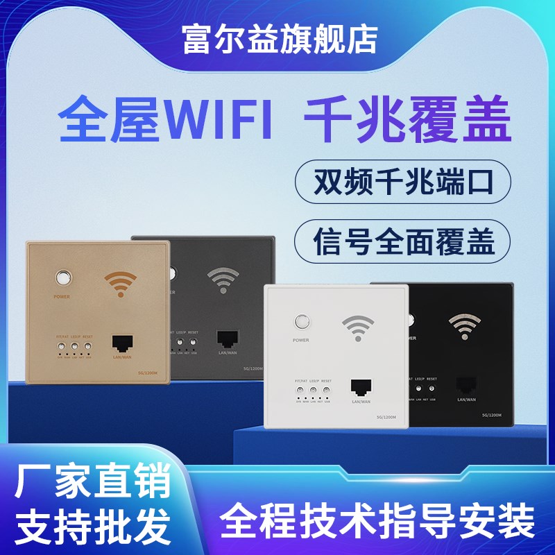 全千兆家用墙壁式AP面板5G双频1200兆86型路由器智能全屋覆盖WIFI