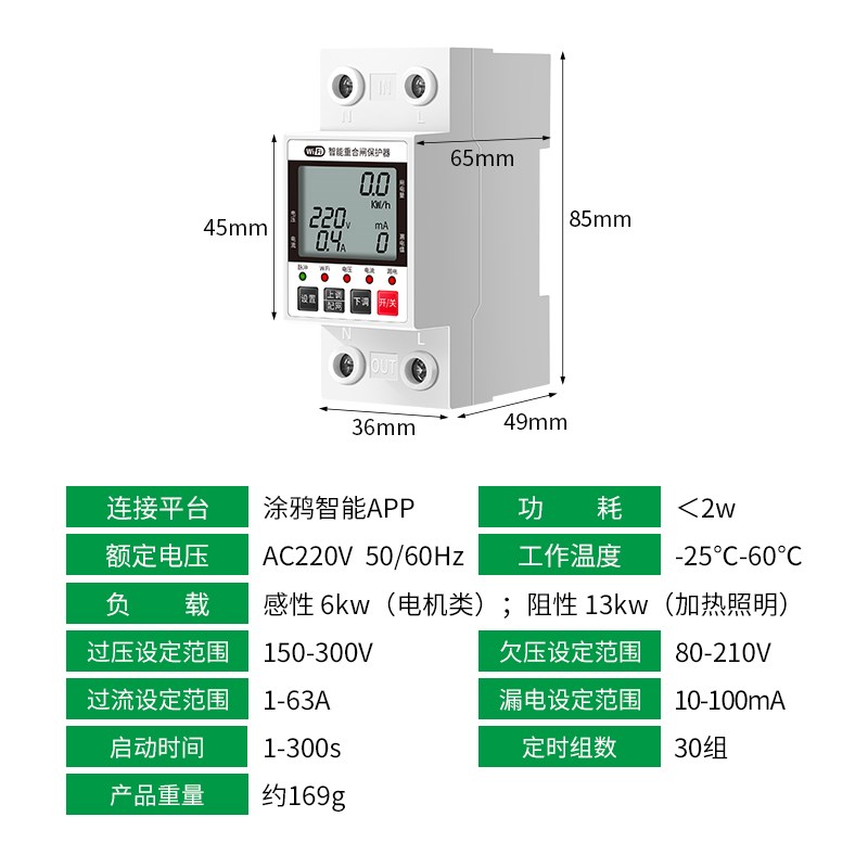 wifi重合闸漏电开关家用手机远程过压欠压自动延时复位保护器63A