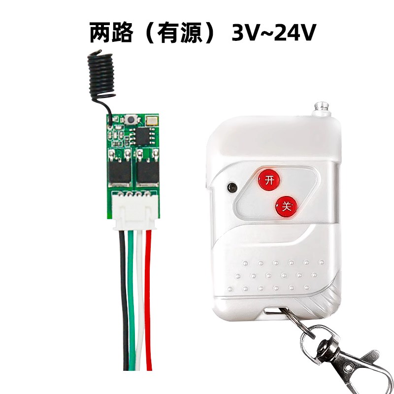 微型无线遥控开关3V5V7.4V9V12V24V电池电源继电器指示LED灯电源