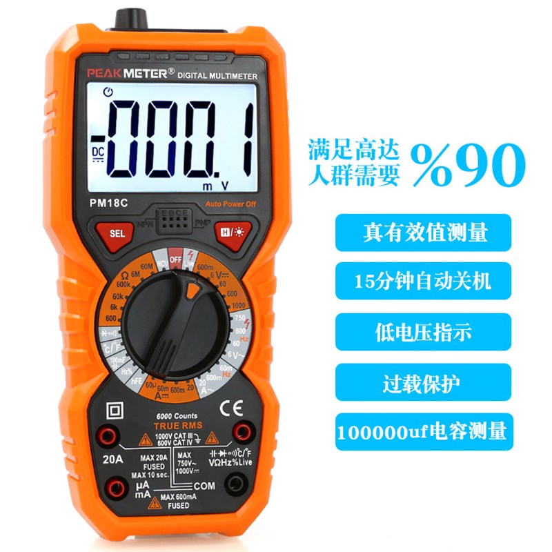 华谊PM18 PM18C电工万用表万能表高精度数显数字智能防烧家用电表