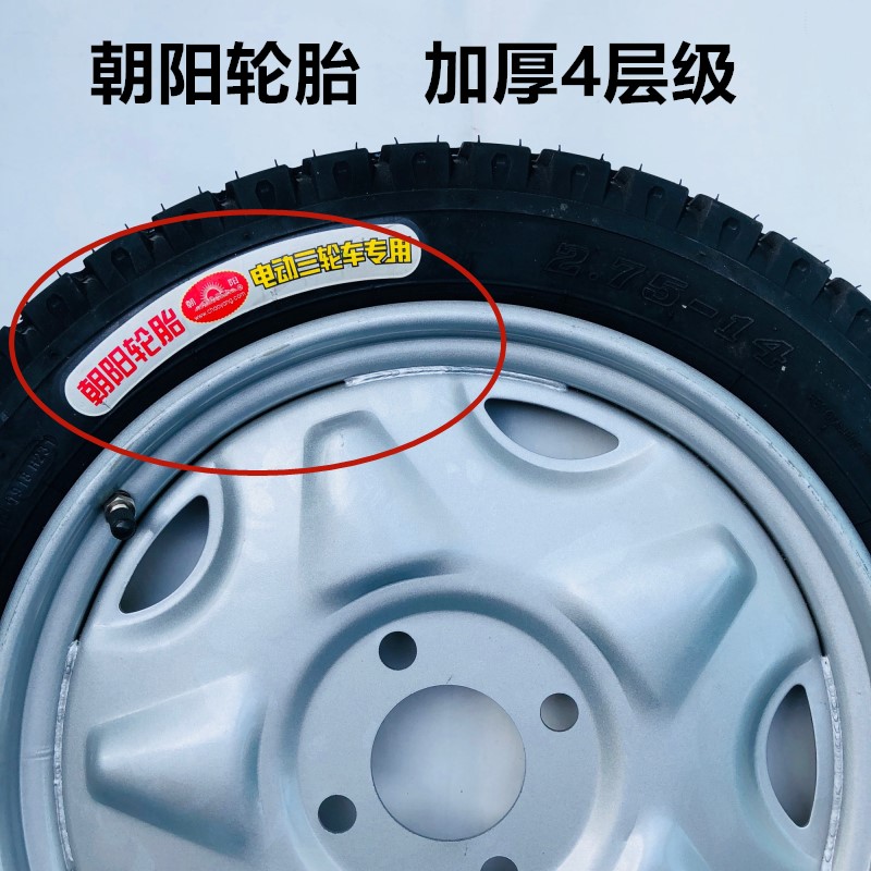 电动三轮车配e件前后刚圈 2.75-14前轮后轮毂电动车275/14朝阳轮
