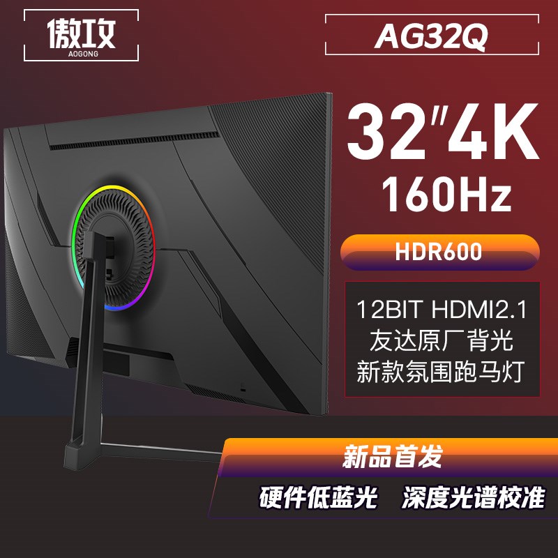 【新品发售】夏森 AG32Q 32寸4K160Hz显示器HDMI2.1友达HDR600
