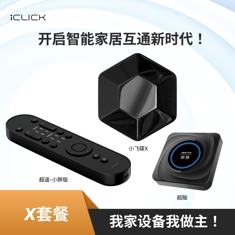 现货速发小飞碟X万能遥控网关首发三D模协议红外/射频/蓝牙接入HA