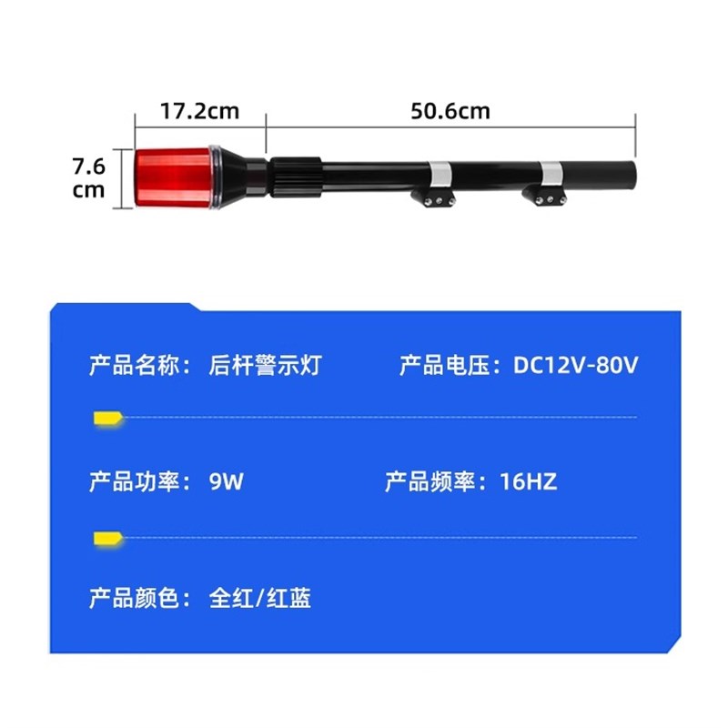 摩托电动车后e杆警示灯电瓶车LED红蓝灯治安保安巡逻爆闪灯12V60V