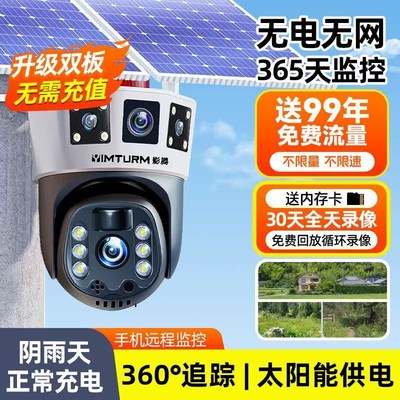 太阳能监控摄像头无电无网户外防水免插电360度无死角室外高清4G