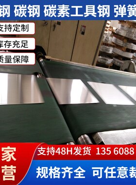 热处理超硬SAE1095 C1095白色 发蓝弹簧钢带