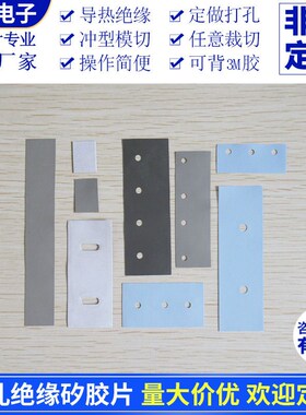 电源专用散热矽胶片灰色20*38/25*45mm导热绝缘有孔硅胶垫片硅胶
