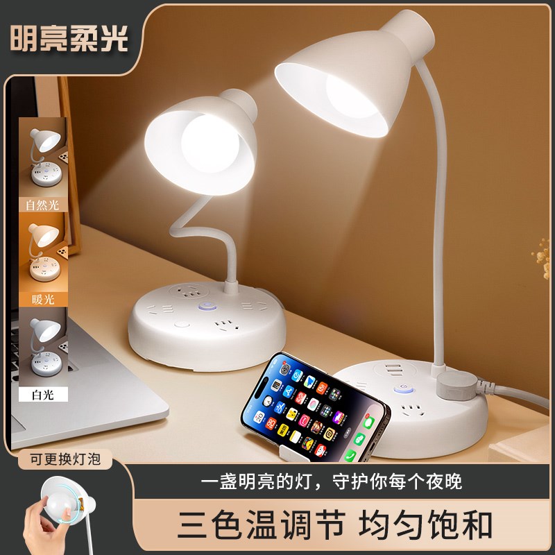 台灯插座一体式LED螺口E27灯泡可拆卸家用卧室床头灯多功能小夜灯