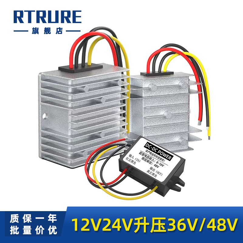 12V转19V24V36V48V升压模块电源转换器直流车载监控用逆变升压器