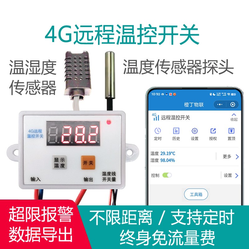 4G手机温控遥控开关水泵路灯空开电源220VJ380V无线远程控制器温