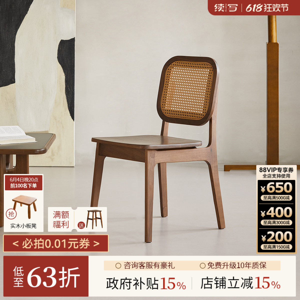 续写家具实木餐椅藤编黑胡桃木餐桌椅小户型客厅简约家用靠背餐椅