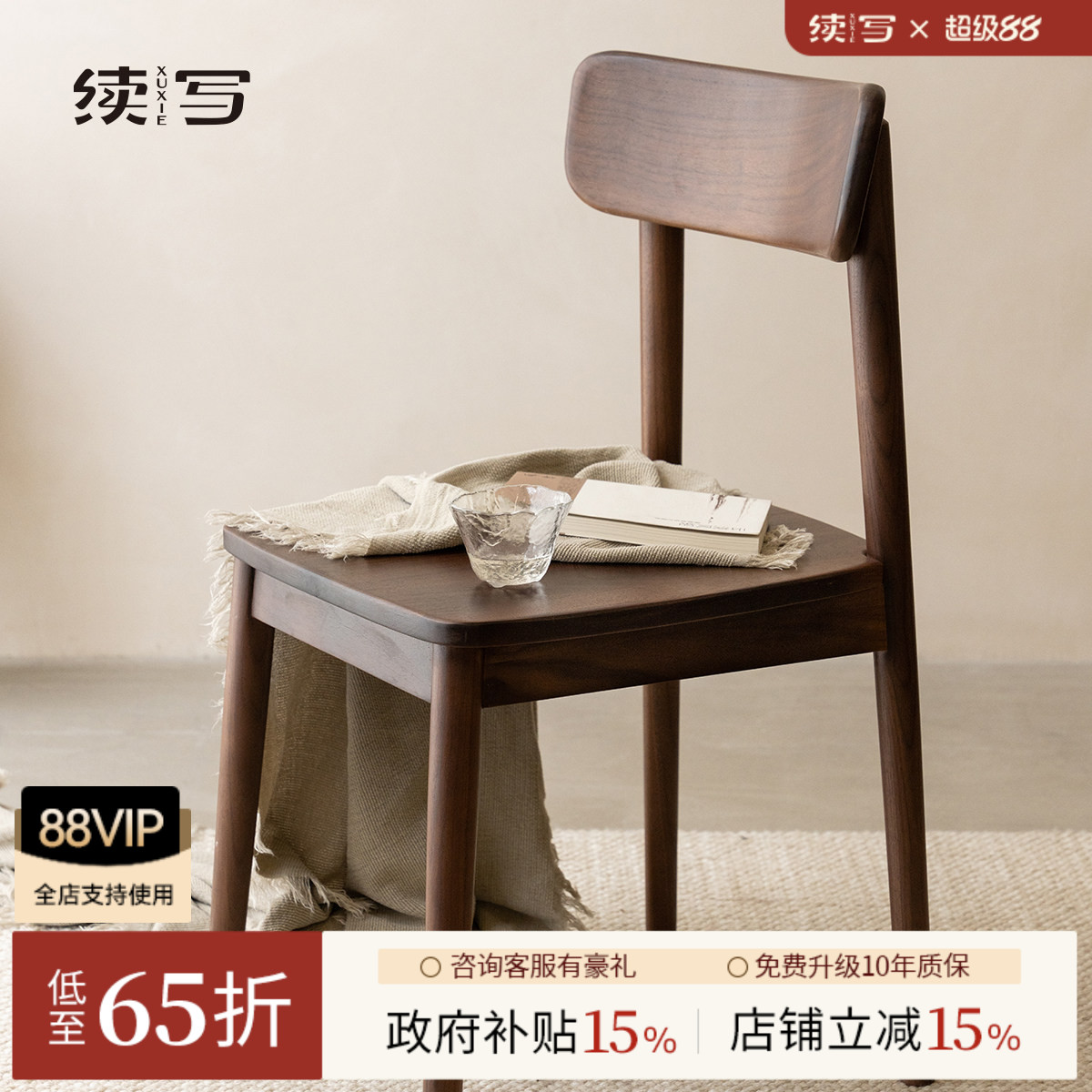 续写家具北欧黑胡桃木餐椅全实木简约日式客厅靠背椅子家用餐桌椅