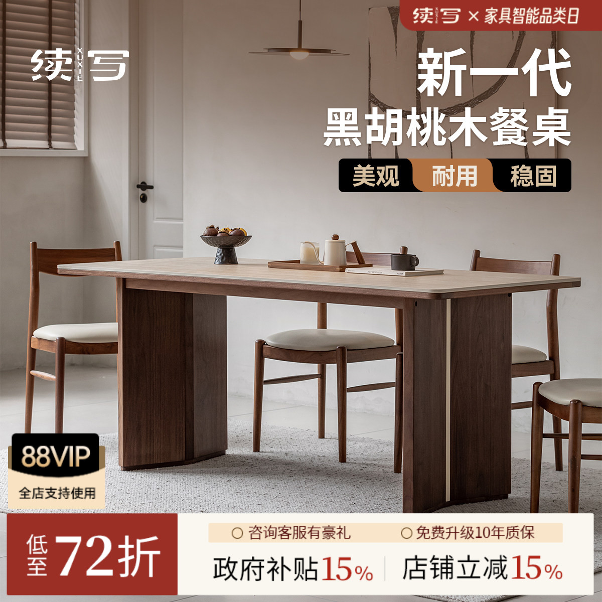 续写家具洞石岩板餐桌黑胡桃木图片