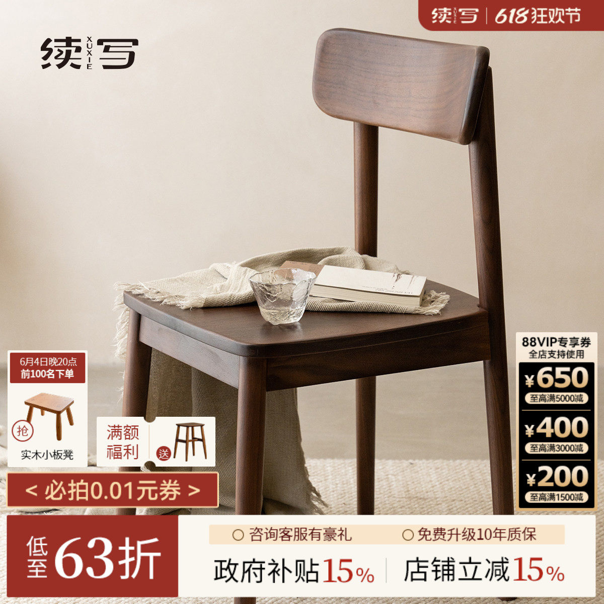 续写家具北欧黑胡桃木餐椅全实木简约日式客厅靠背椅子家用餐桌椅