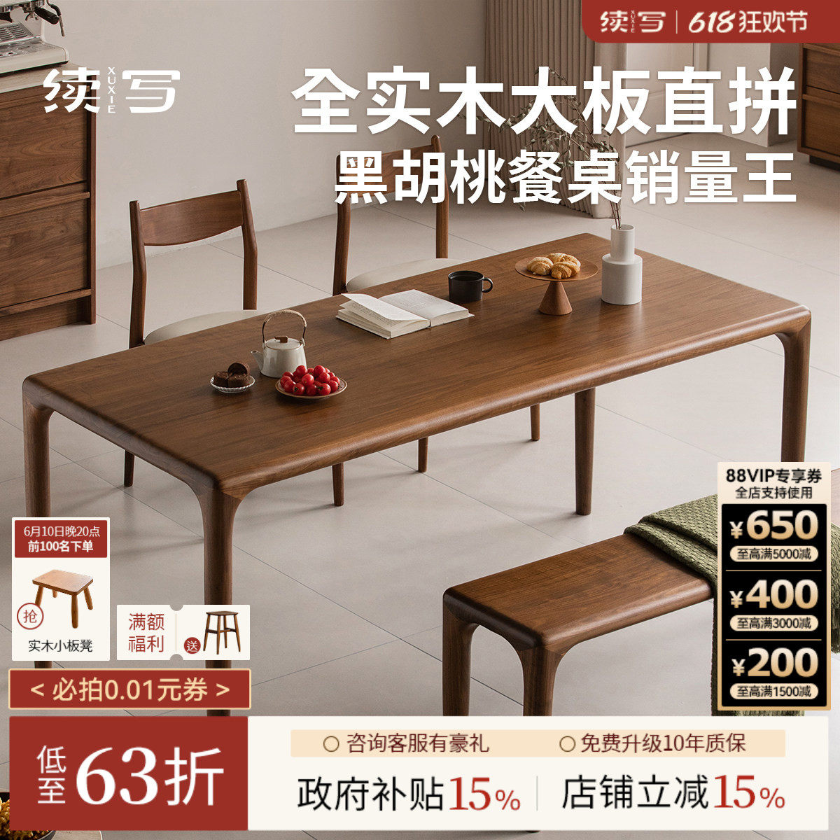 续写长方形黑胡桃木复古榫卯餐桌