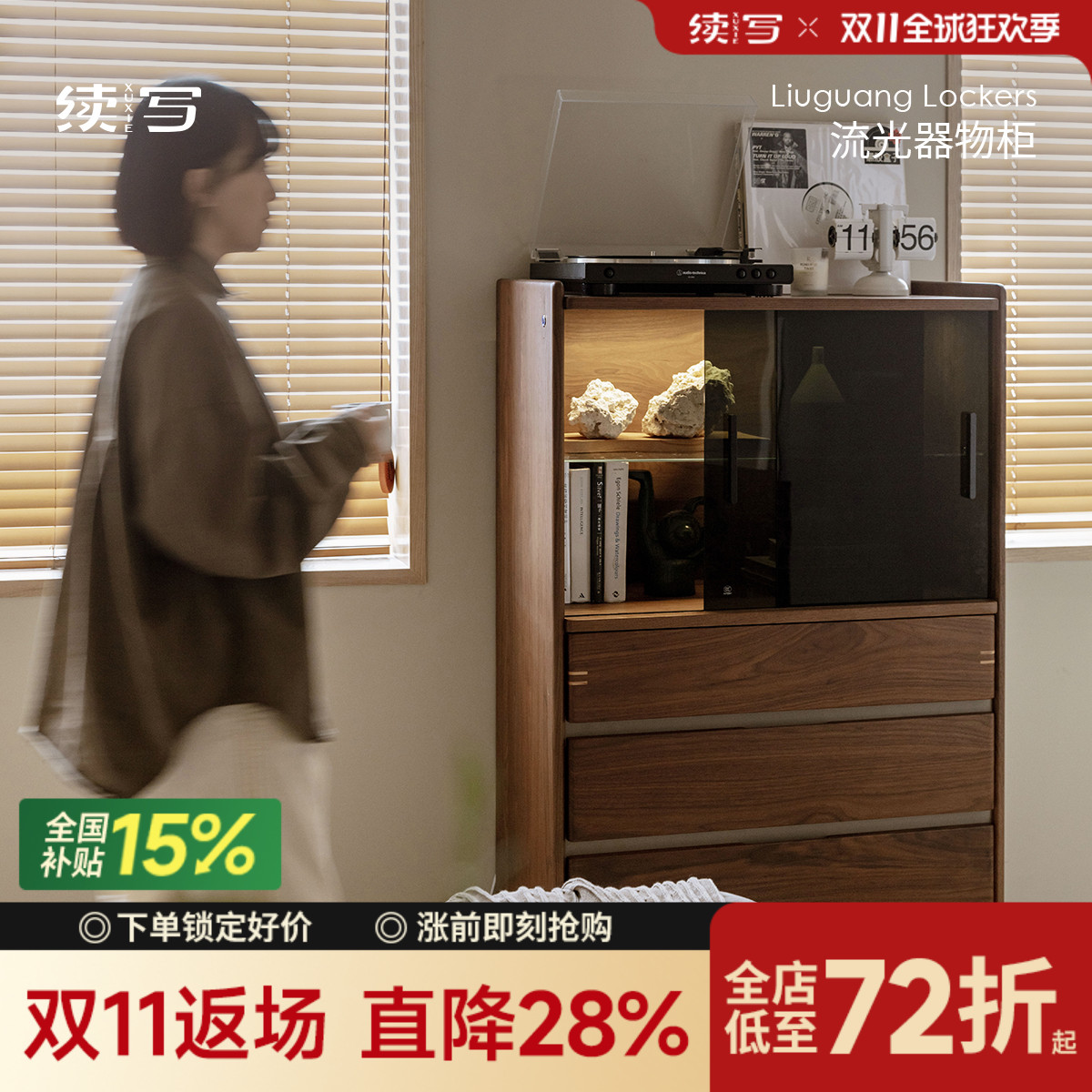 续写家具黑胡桃木日式五斗柜