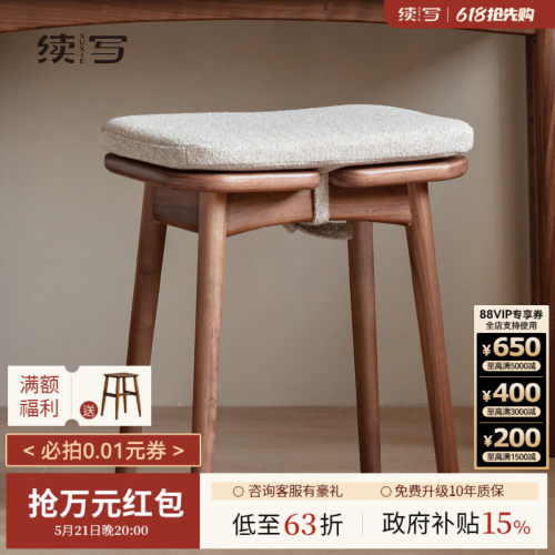 续写家具梳妆凳全实木黑胡桃木