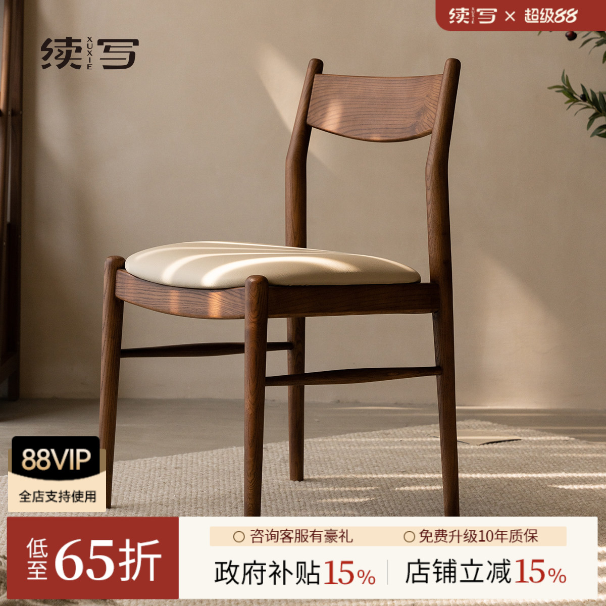 续写黑胡桃木北欧日式餐椅图片