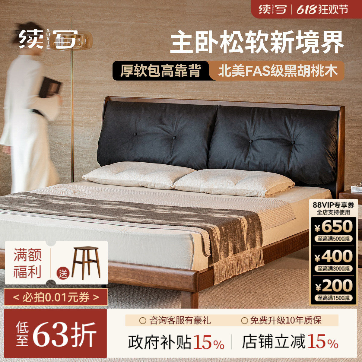续写家具北美黑胡桃实木床主卧1.5中古高靠背1.8米双人真皮软包床