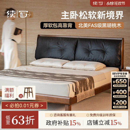 续写家具北美黑胡桃实木床主卧1.5中古高靠背1.8米双人真皮软包床